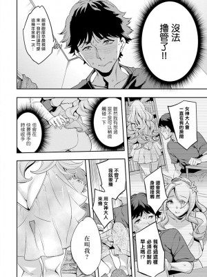 [えむあ] MR メガミリアリティ 第1-6話 [中国翻訳]_02-06