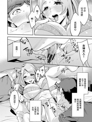[えむあ] MR メガミリアリティ 第1-6話 [中国翻訳]_05-12