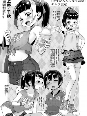 [ジャイロウ] 少年が大人になった夏 [DL版]_094