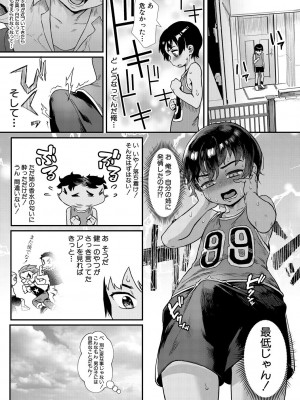 [ジャイロウ] 少年が大人になった夏 [DL版]_011