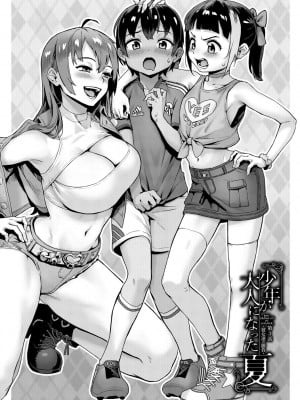 [ジャイロウ] 少年が大人になった夏 [DL版]_093