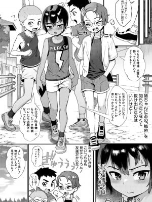 [ジャイロウ] 少年が大人になった夏 [DL版]_050