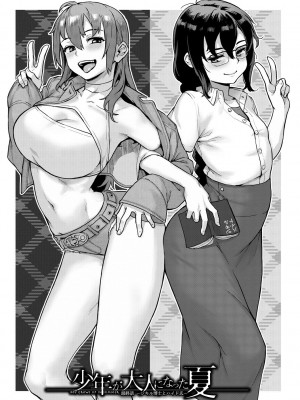 [ジャイロウ] 少年が大人になった夏 [DL版]_147