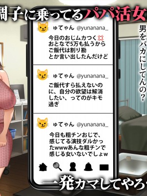 [特盛飯店] ネットでイキってたパパ活女をオナホにした件_002