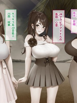 [クレドソフィア]  ラブ乳アイランド2 〜爆乳生ハメ芸能人からコッソリ連絡先ゲット！ 日常に戻ってからも街中でオフィスでキャンバスで俺だけ芸能マンコと生交尾！〜_003