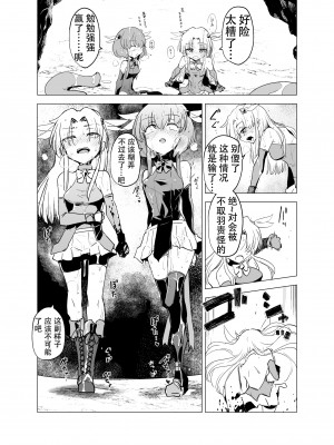 [FoxTail (sakifox)] 魔法少女たち VS 触手さん 前編｜魔法少女们 VS 触手桑 前篇 [大亏个人汉化] [DL版]_29