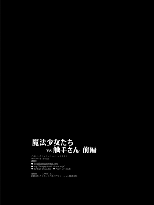 [FoxTail (sakifox)] 魔法少女たち VS 触手さん 前編｜魔法少女们 VS 触手桑 前篇 [大亏个人汉化] [DL版]_33