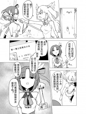 [FoxTail (sakifox)] 魔法少女たち VS 触手さん 前編｜魔法少女们 VS 触手桑 前篇 [大亏个人汉化] [DL版]_07