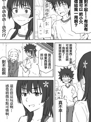 [虹照 NIJI-TERU] 大覇星祭! とあるおまんこの借り物競争! 没作品 ② (とある科学の超電磁砲) [DL版] [中国翻訳]_2