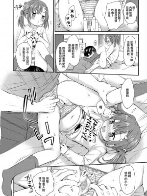 [Rico] かわエロリっ娘に煽られて。 [中国翻訳]_08