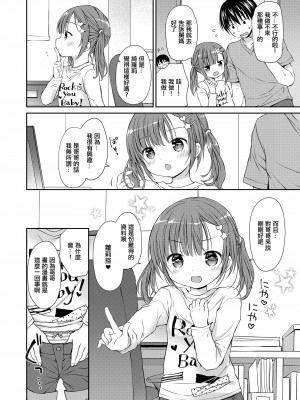 [Rico] かわエロリっ娘に煽られて。 [中国翻訳]_04