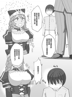 [見習い] ルプスレギナのえっちなやつ [中国翻訳]
