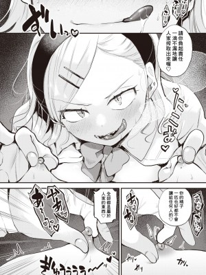 [しらないひとし] 食べちゃうぞ (COMIC 快楽天ビースト 2024年5月号) [Banana手工漢化] [DL版]_18