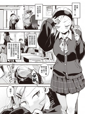 [しらないひとし] 食べちゃうぞ (COMIC 快楽天ビースト 2024年5月号) [Banana手工漢化] [DL版]_04