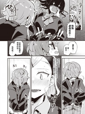 [しらないひとし] 食べちゃうぞ (COMIC 快楽天ビースト 2024年5月号) [Banana手工漢化] [DL版]_12