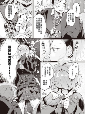 [しらないひとし] 食べちゃうぞ (COMIC 快楽天ビースト 2024年5月号) [Banana手工漢化] [DL版]_15