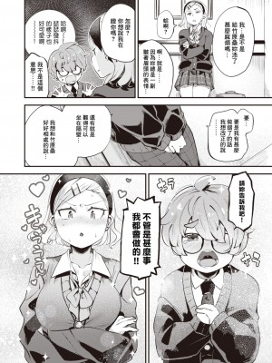 [しらないひとし] 食べちゃうぞ (COMIC 快楽天ビースト 2024年5月号) [Banana手工漢化] [DL版]_10