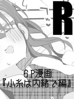 [りんごくらぶ] 小糸は内緒で編 (アイドルマスター シャイニーカラーズ) [中国翻訳]
