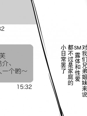 [ウラマコト] 変態一家姉妹お仕置き玩具責め調教 [BLUE氪个人翻译]_04