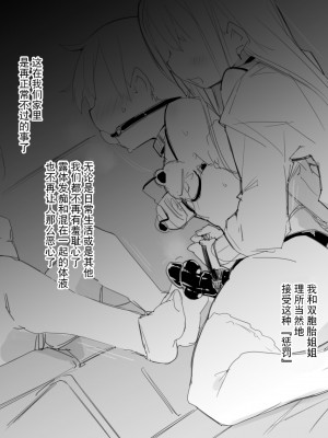 [ウラマコト] 変態一家姉妹お仕置き玩具責め調教 [BLUE氪个人翻译]_03