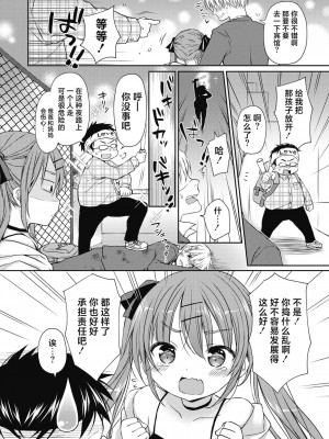 [Rico] 僕を惑わす小さなカラダ [白杨汉化组] [DL版]_P01_007
