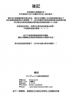 (C103) [A極振り (Sian)] ワイチョイスBOMBER (よろず) [無邪気漢化組][MJK-24-T3020]_MJK-24-T3020-027