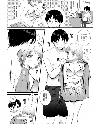 [溶けたアイスのふたの裏 (桜庭六輔)] ふたなり彼女の水着に困らされる回 [DL版] [漢化組漢化組]_005
