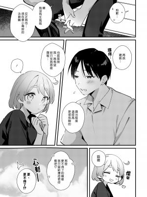 [溶けたアイスのふたの裏 (桜庭六輔)] ふたなり彼女の水着に困らされる回 [DL版] [漢化組漢化組]_026