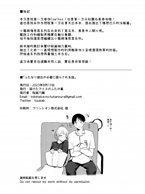 [溶けたアイスのふたの裏 (桜庭六輔)] ふたなり彼女の水着に困らされる回 [DL版] [漢化組漢化組]_027