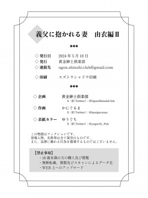 [無修正] [黄金紳士倶楽部 (かにぐるま)] 義父に抱かれる妻 由衣編2 [Mother Emperor汉化] [LKM渣嵌]_054