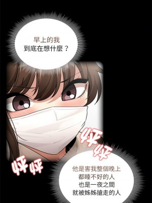 疫情期間的家教生活 117-120話_119_08