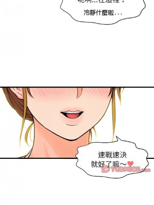 讓人火大的她 25-26話_26_11