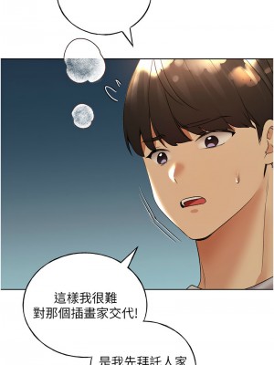 野蠻插畫家 44-45話_44_14