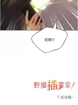 野蠻插畫家 44-45話_45_14