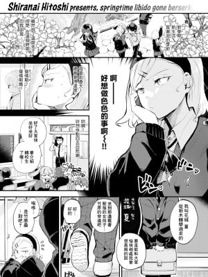 [無修正] [しらないひとし] 食べちゃうぞ (COMIC 快楽天 BEAST 2024年5月号) [Banana手工漢化]