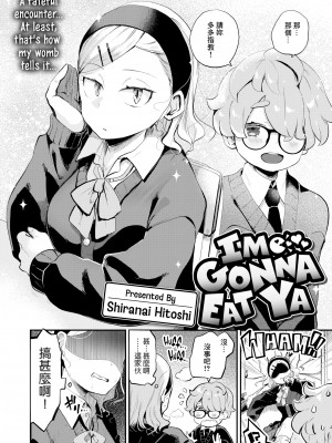 [無修正] [しらないひとし] 食べちゃうぞ (COMIC 快楽天 BEAST 2024年5月号) [Banana手工漢化]_002