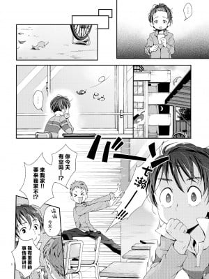 (ふたけっと12.5) [節操マイナス (節操なし子)] 七瀬くんはメイド服 [中国翻訳]_05