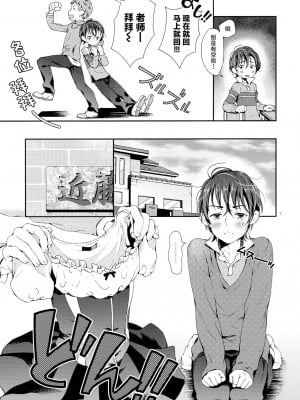 (ふたけっと12.5) [節操マイナス (節操なし子)] 七瀬くんはメイド服 [中国翻訳]_06