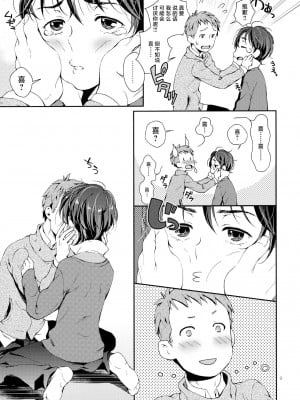 (ふたけっと12.5) [節操マイナス (節操なし子)] 七瀬くんはメイド服 [中国翻訳]_08