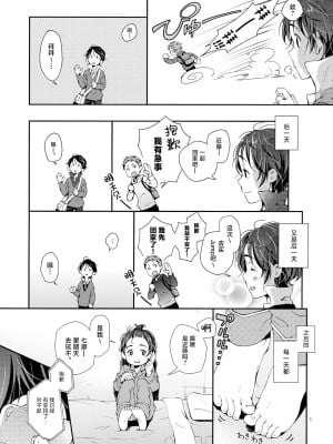 (ふたけっと12.5) [節操マイナス (節操なし子)] 七瀬くんはメイド服 [中国翻訳]_04