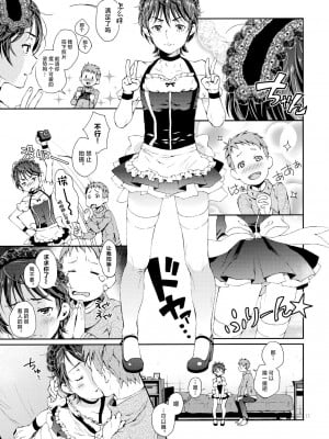 (ふたけっと12.5) [節操マイナス (節操なし子)] 七瀬くんはメイド服 [中国翻訳]_10