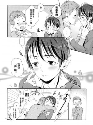 (ふたけっと12.5) [節操マイナス (節操なし子)] 七瀬くんはメイド服 [中国翻訳]_09