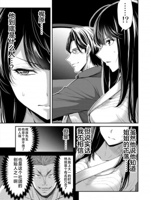 [山本やみー×門馬司] ギルティサークル 第08巻 [不咕鸟汉化组]_039