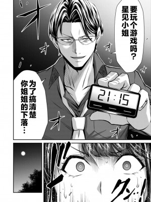 [山本やみー×門馬司] ギルティサークル 第08巻 [不咕鸟汉化组]_068