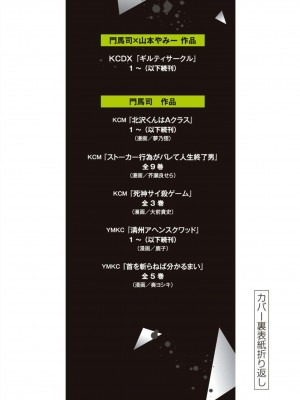 [山本やみー×門馬司] ギルティサークル 第08巻 [不咕鸟汉化组]_201