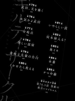 [山本やみー×門馬司] ギルティサークル 第08巻 [不咕鸟汉化组]_004