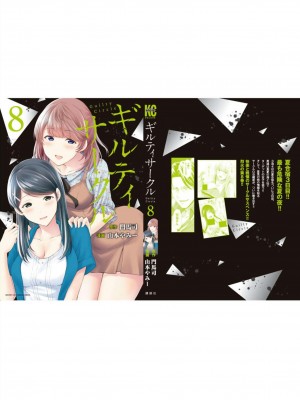 [山本やみー×門馬司] ギルティサークル 第08巻 [不咕鸟汉化组]_205
