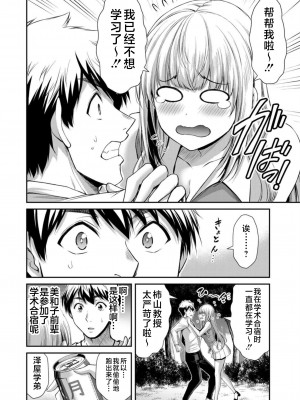 [山本やみー×門馬司] ギルティサークル 第08巻 [不咕鸟汉化组]_072
