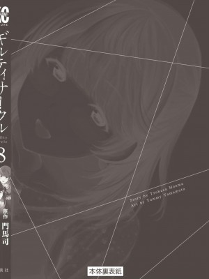 [山本やみー×門馬司] ギルティサークル 第08巻 [不咕鸟汉化组]_202