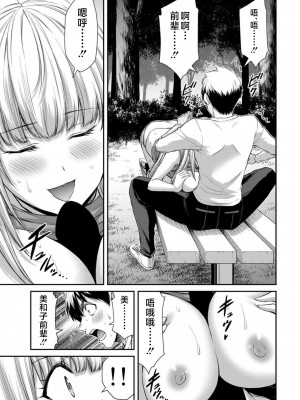 [山本やみー×門馬司] ギルティサークル 第08巻 [不咕鸟汉化组]_137